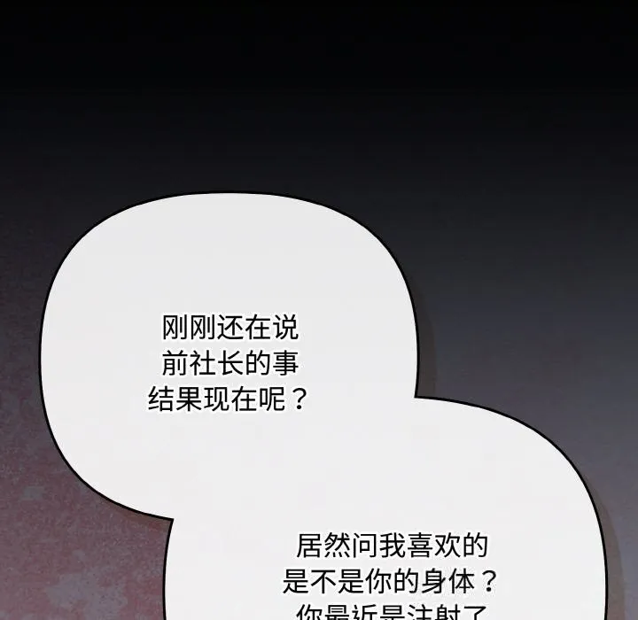 爱上你也好 第33話 第113页
