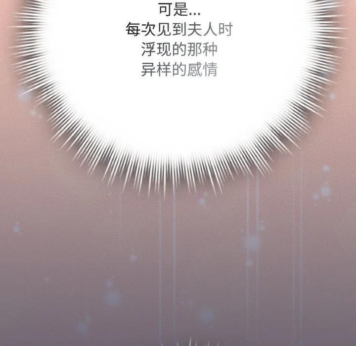 爱上你也好 第33話 第93页
