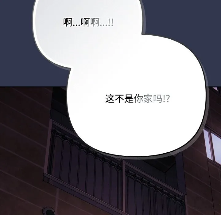 爱上你也好 第33話 第131页