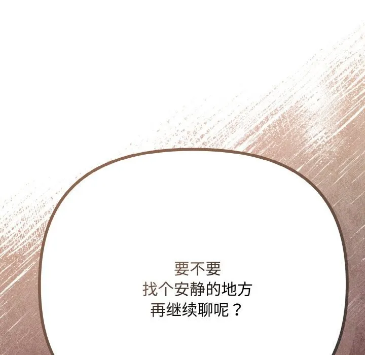 爱上你也好 第33話 第62页