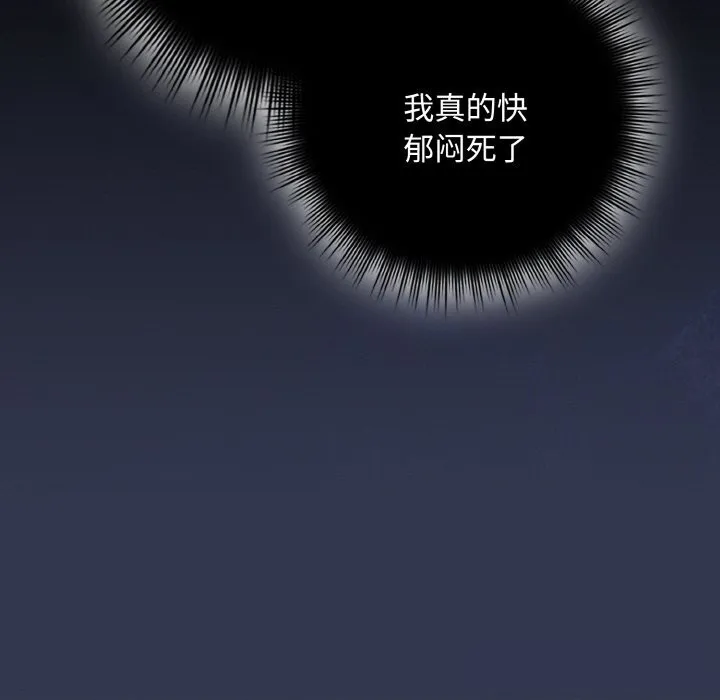 爱上你也好 第33話 第79页