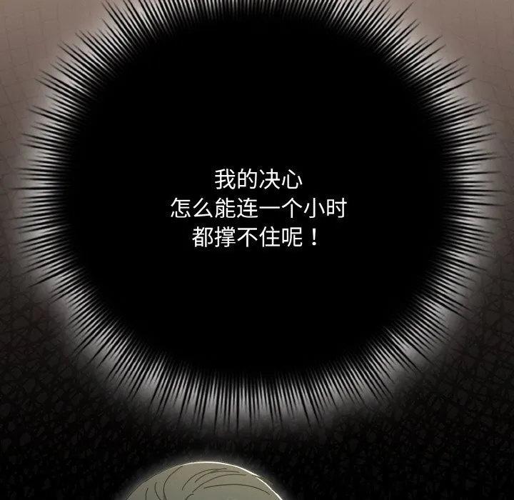 爱上你也好 第33話 第161页