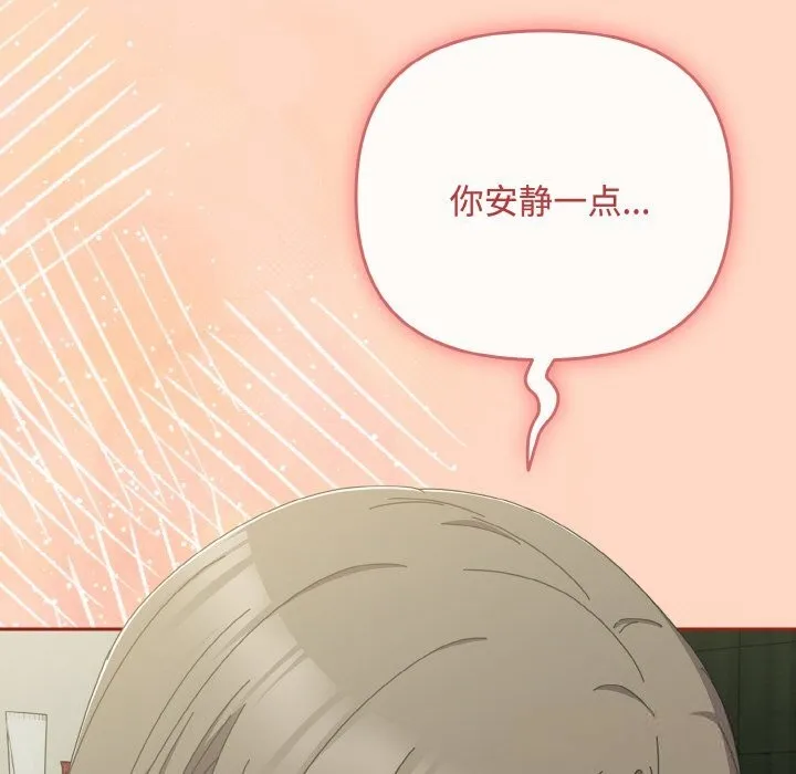 爱上你也好 第33話 第166页