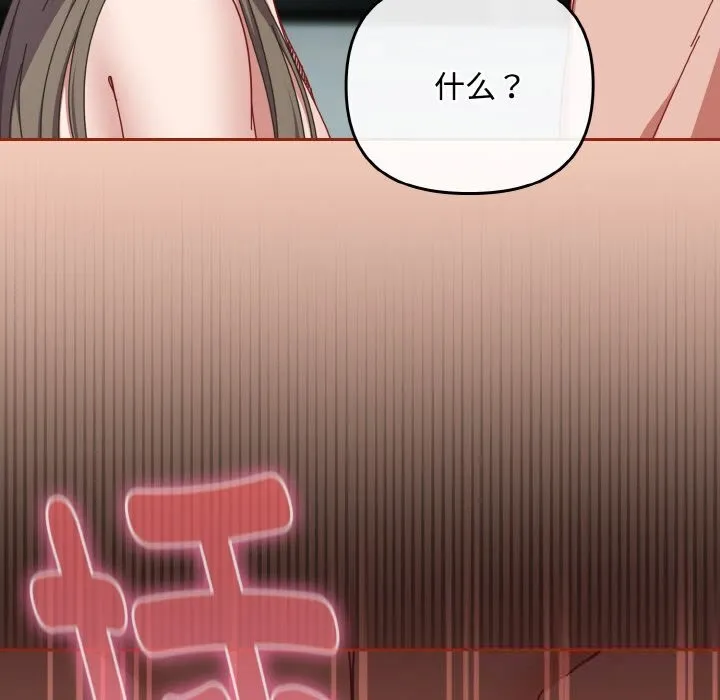 爱上你也好 第33話 第191页