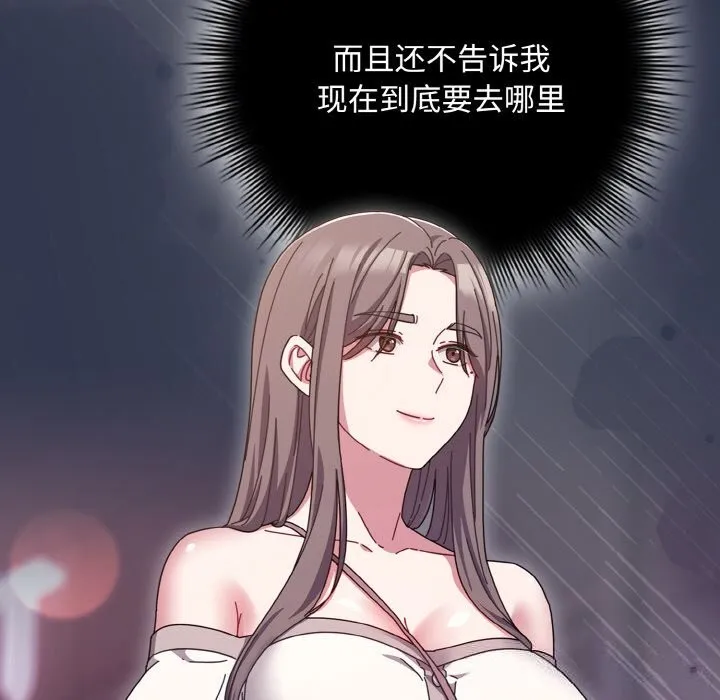 爱上你也好 第33話 第75页