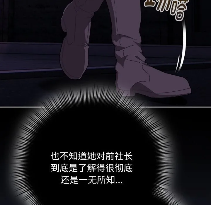 爱上你也好 第33話 第78页