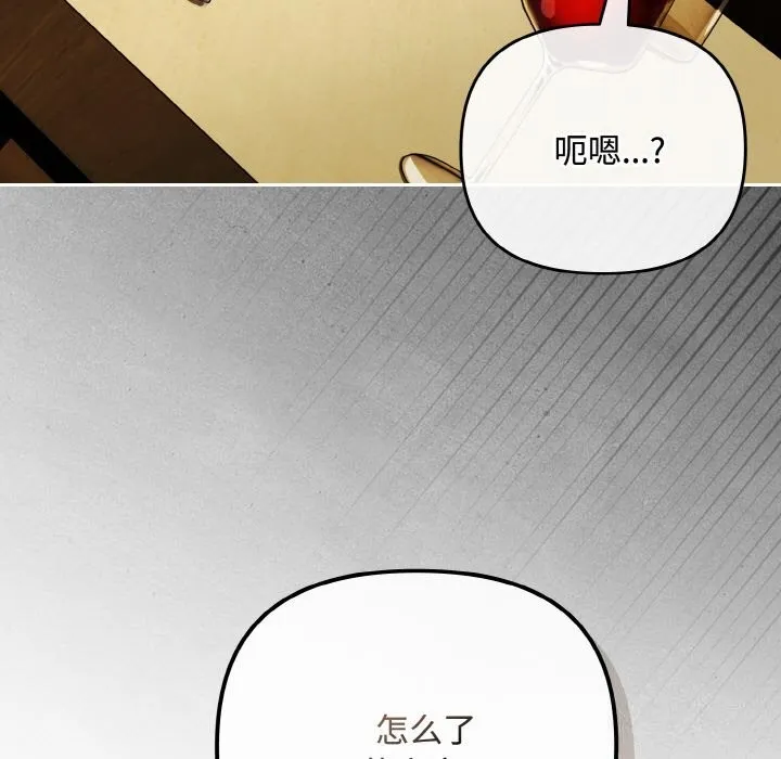 爱上你也好 第33話 第45页