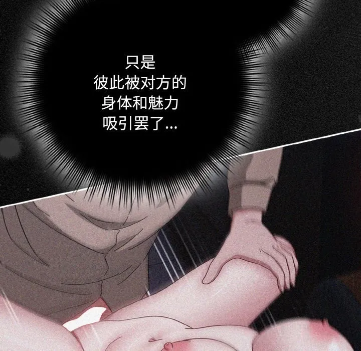 爱上你也好 第33話 第87页
