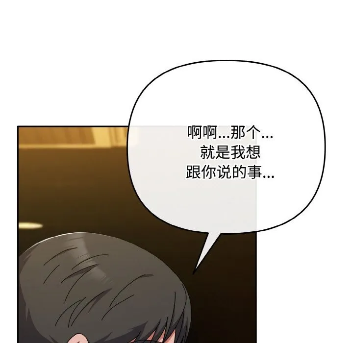 爱上你也好 第33話 第32页