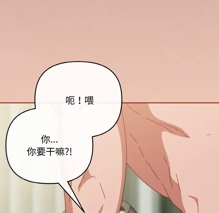 爱上你也好 第33話 第186页