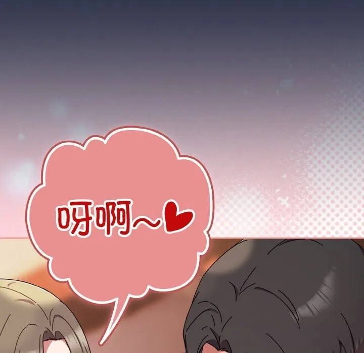 爱上你也好 第33話 第80页