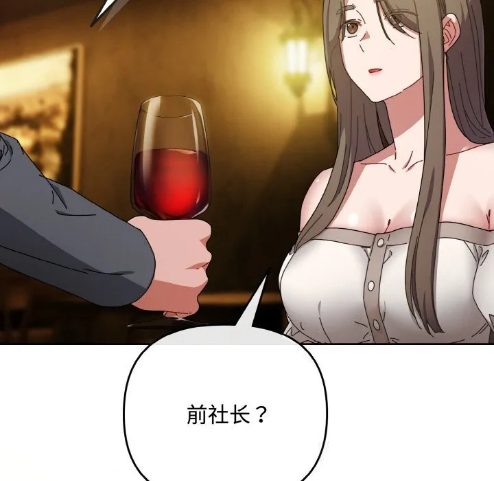 爱上你也好 第33話 第37页