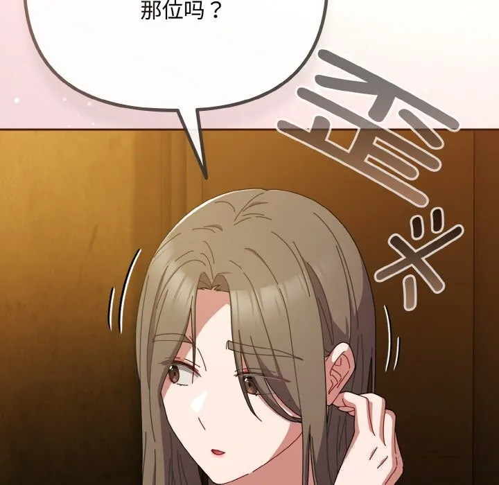 爱上你也好 第33話 第39页