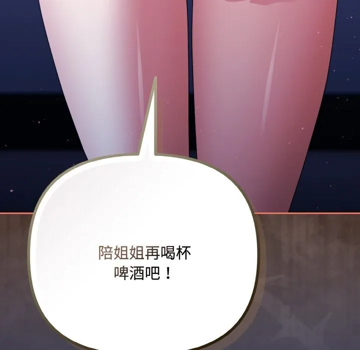 爱上你也好 第33話 第138页