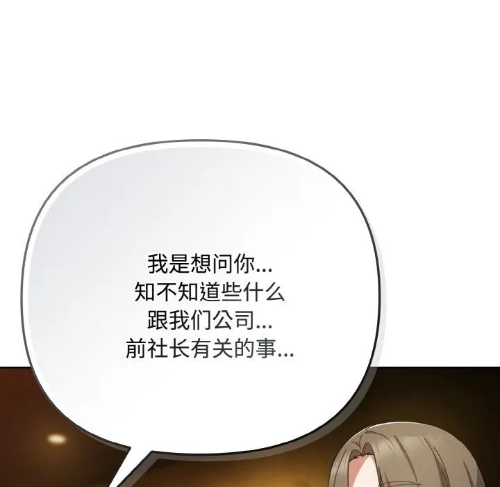 爱上你也好 第33話 第36页