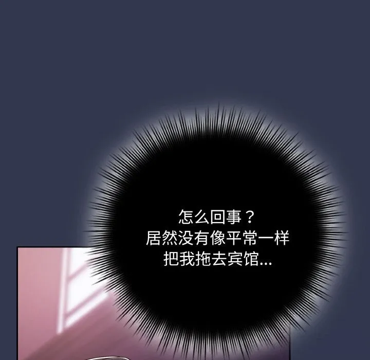 爱上你也好 第33話 第72页