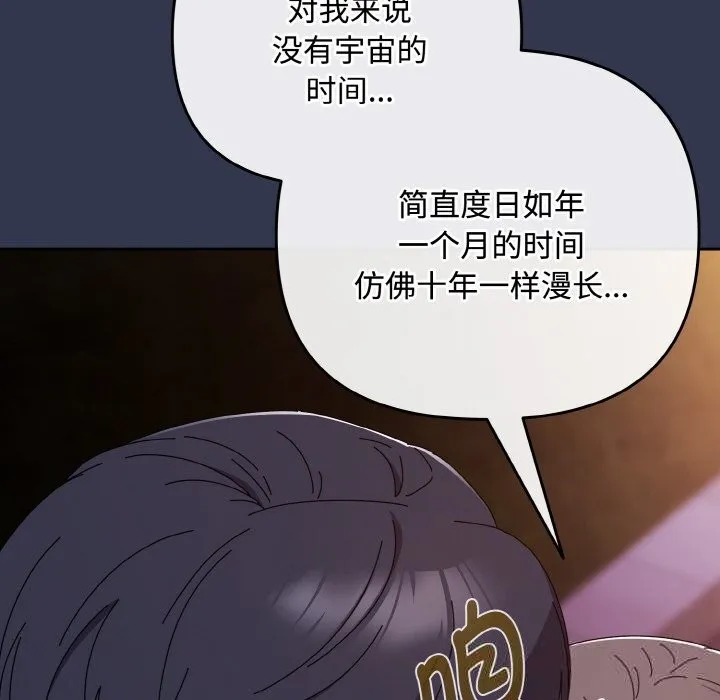 爱上你也好 第33話 第10页