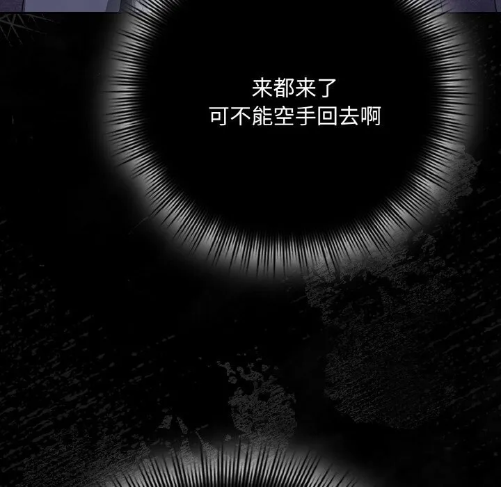 爱上你也好 第33話 第144页