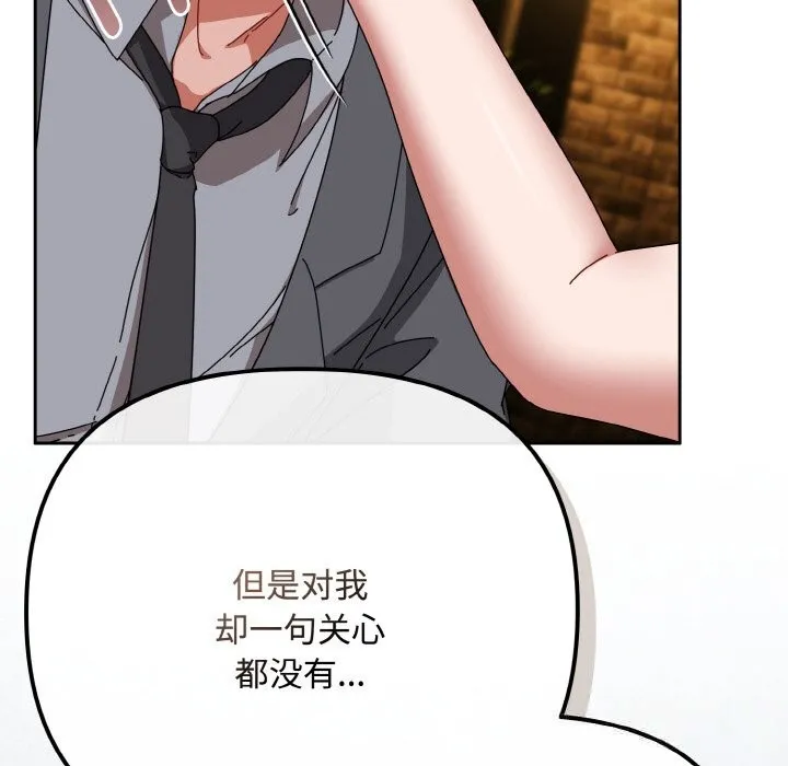 爱上你也好 第33話 第50页