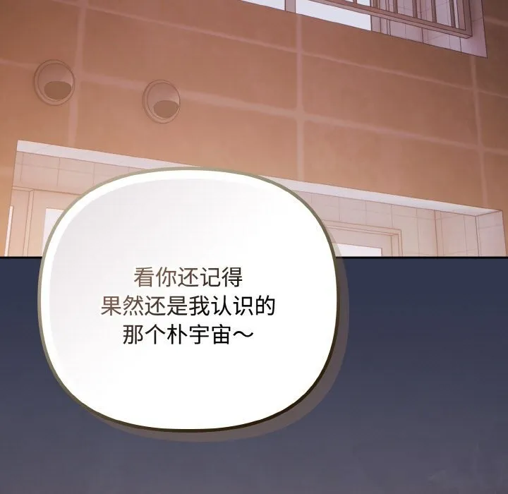 爱上你也好 第33話 第133页