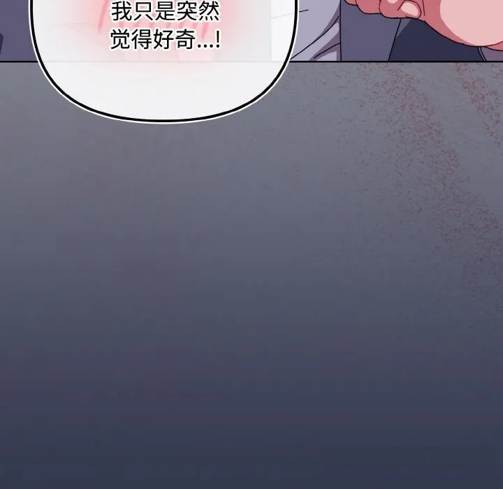 爱上你也好 第33話 第116页