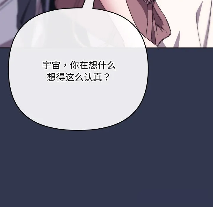 爱上你也好 第33話 第97页