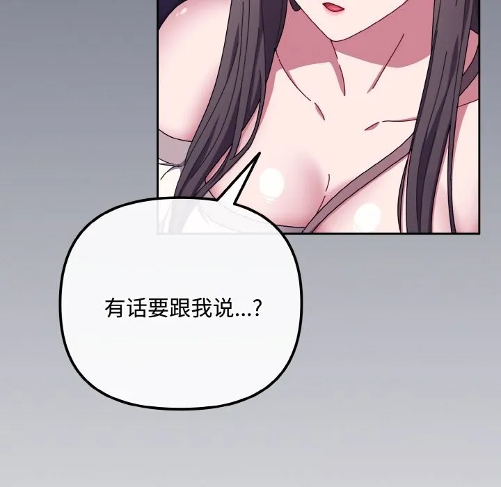 爱上你也好 第33話 第19页