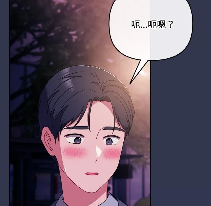 爱上你也好 第33話 第123页