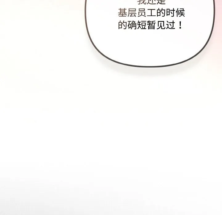 爱上你也好 第33話 第41页