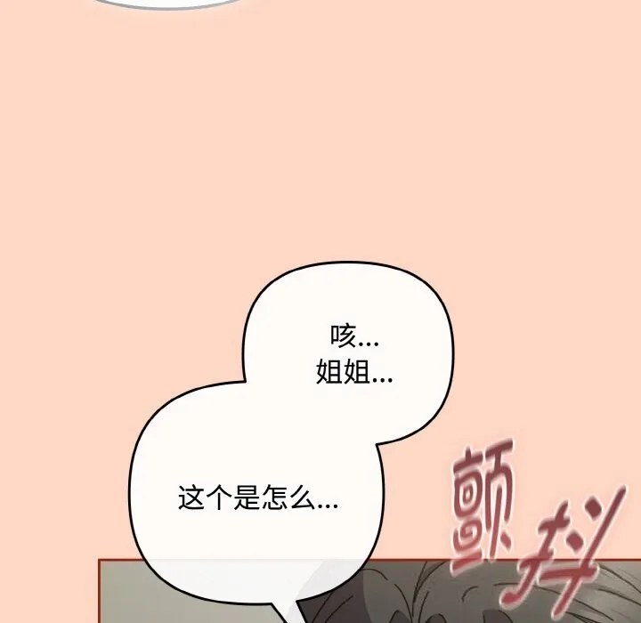 爱上你也好 第33話 第173页