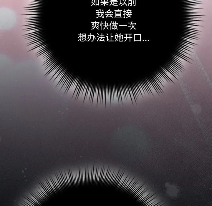 爱上你也好 第33話 第83页