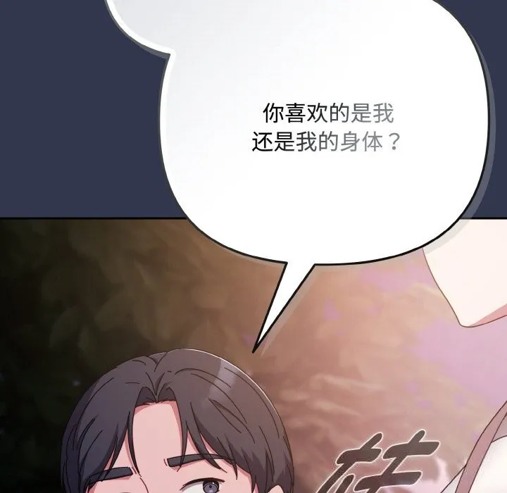 爱上你也好 第33話 第101页