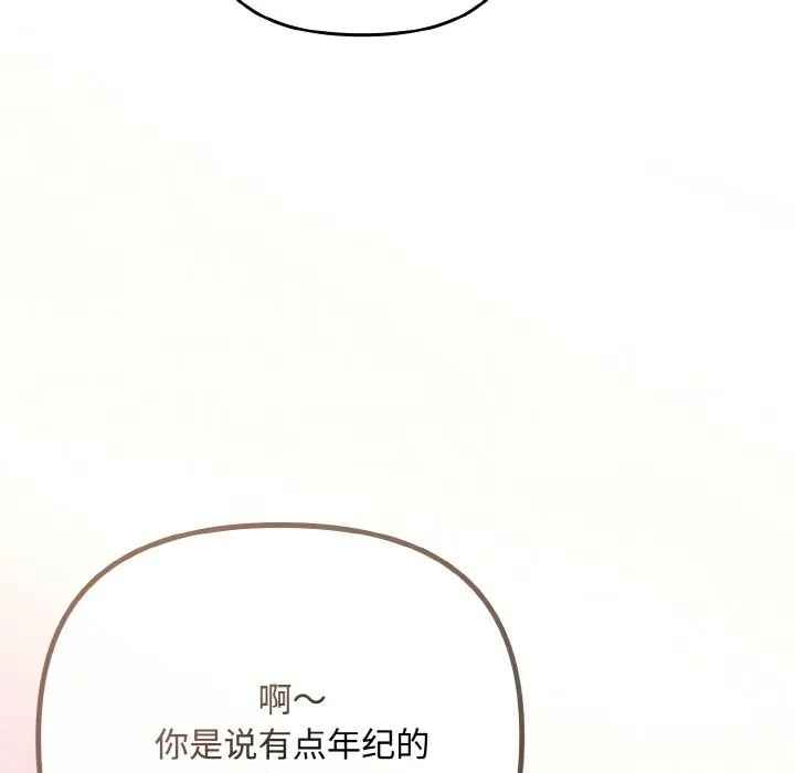 爱上你也好 第33話 第38页