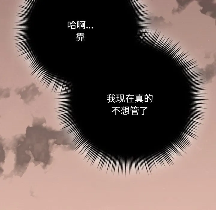 爱上你也好 第33話 第185页