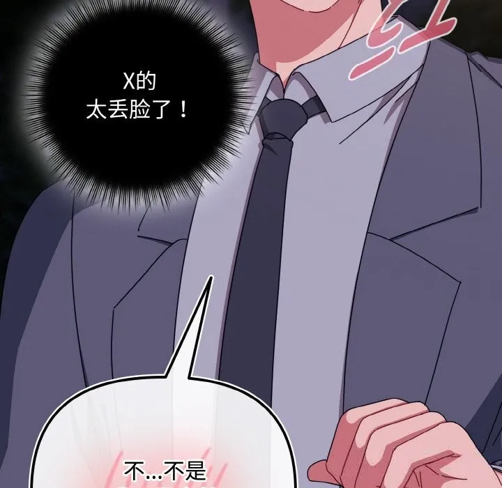爱上你也好 第33話 第115页