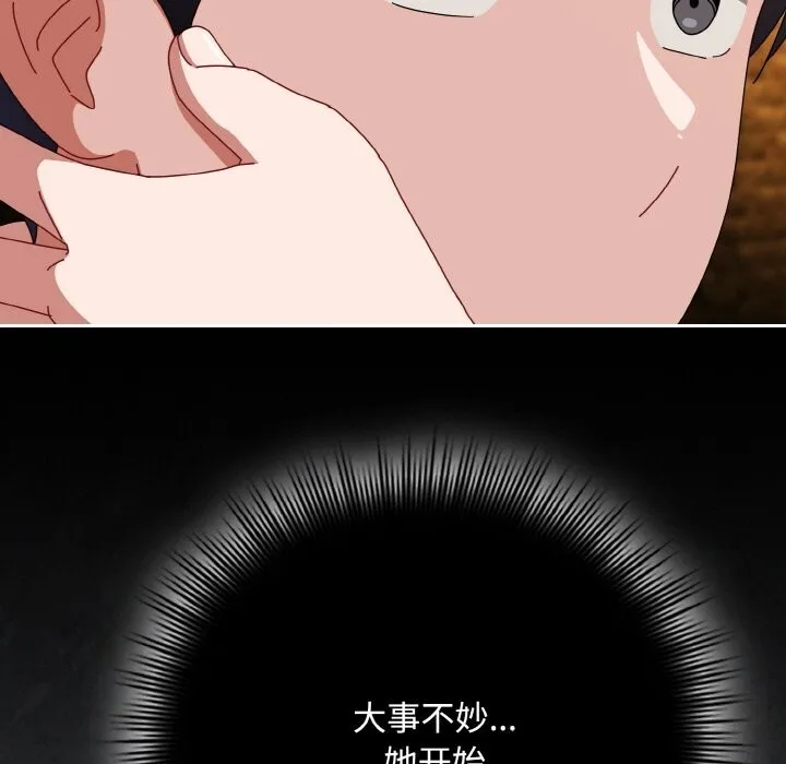 爱上你也好 第33話 第53页