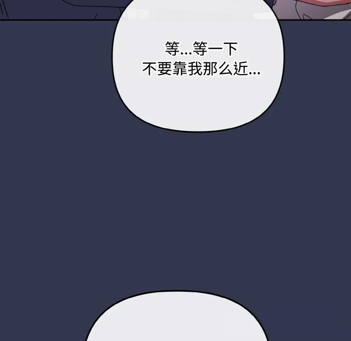 爱上你也好 第33話 第15页