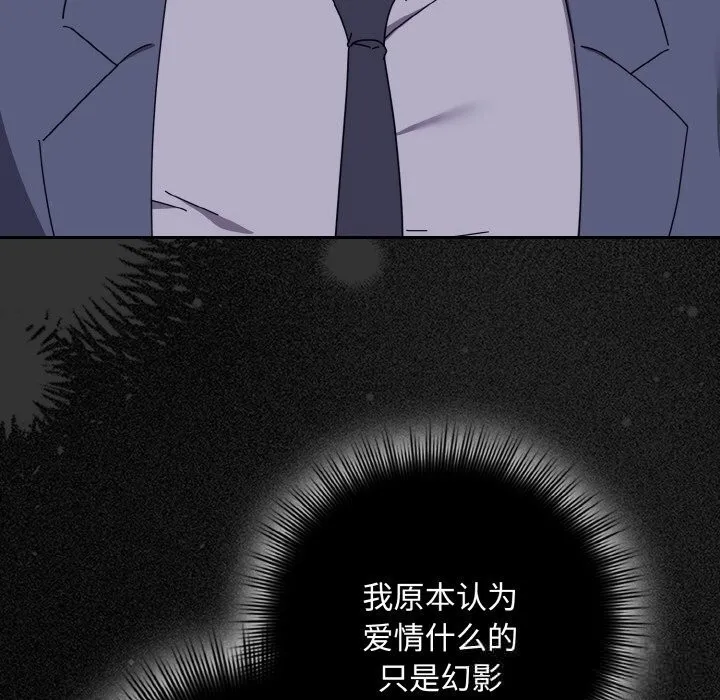 爱上你也好 第33話 第86页