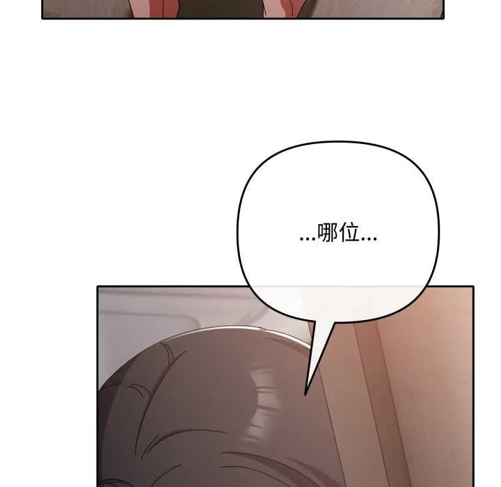 爱上你也好 第48話 第160页