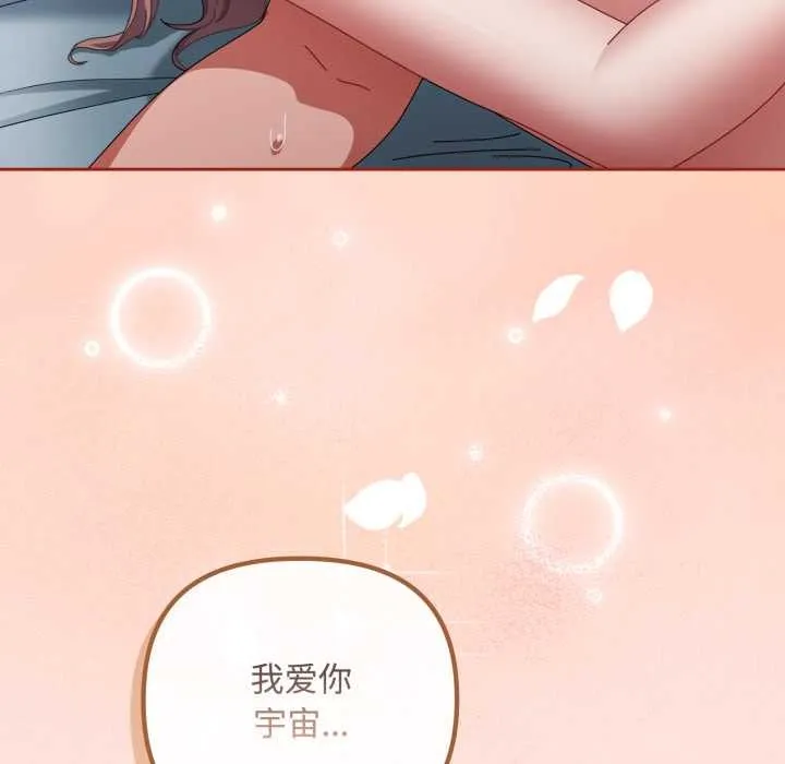 爱上你也好 第48話 第144页