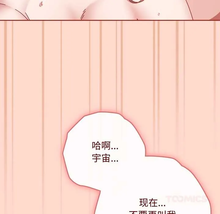 爱上你也好 第48話 第91页