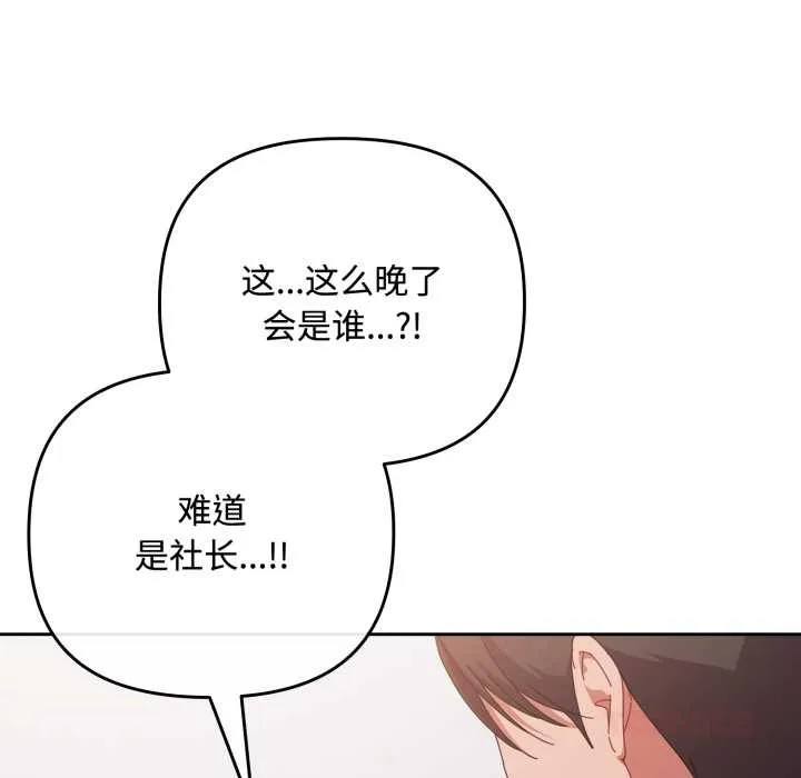 爱上你也好 第48話 第155页