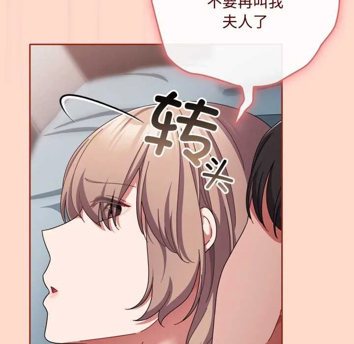 爱上你也好 第48話 第92页