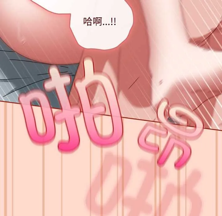 爱上你也好 第48話 第84页
