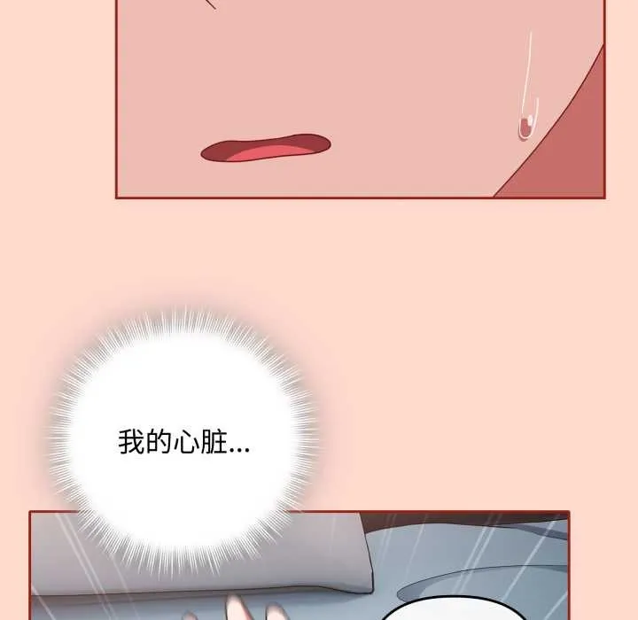 爱上你也好 第48話 第101页