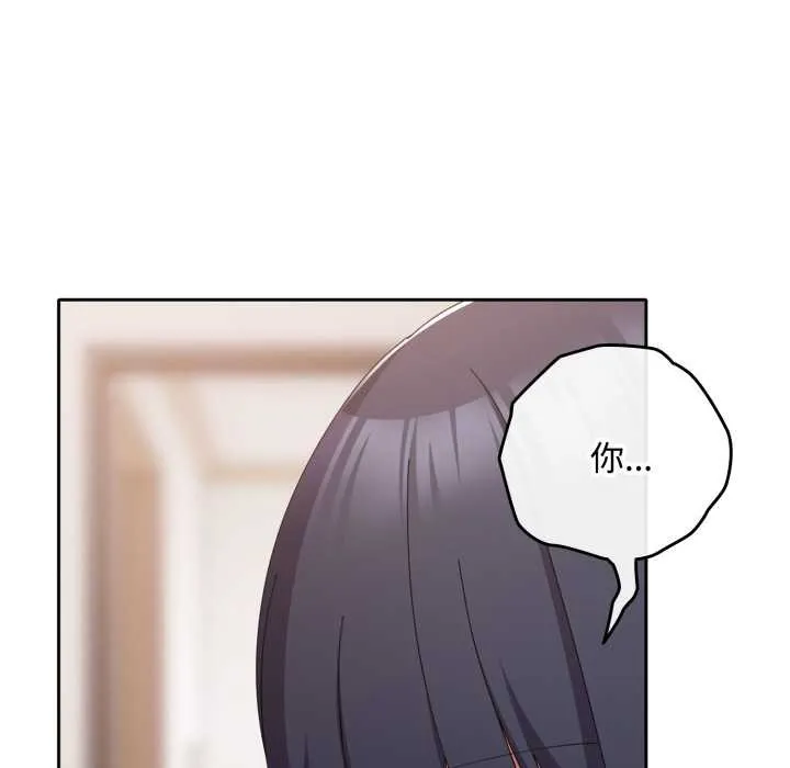 爱上你也好 第48話 第178页