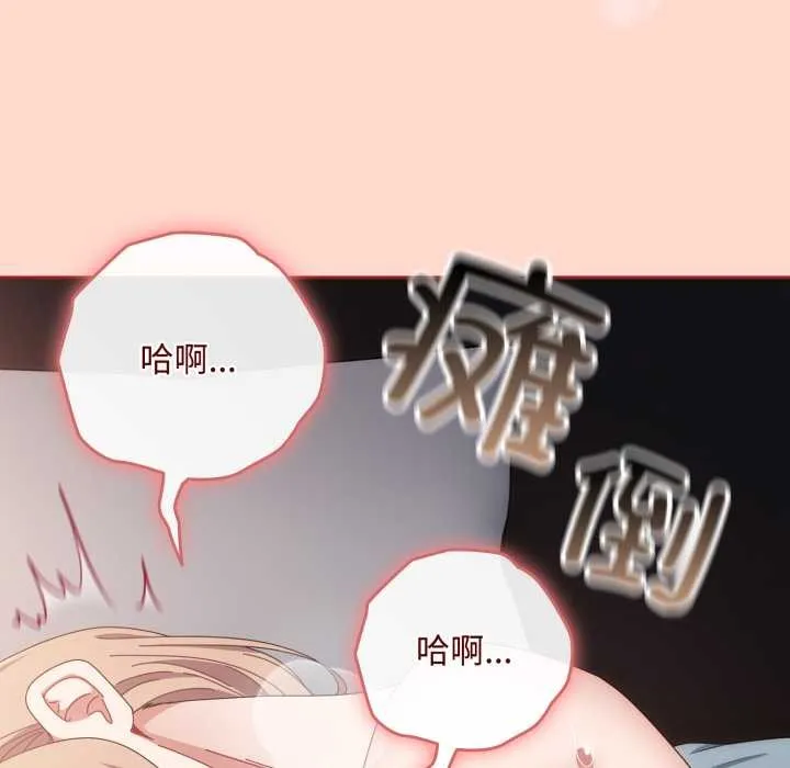 爱上你也好 第48話 第137页