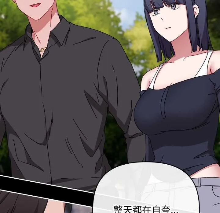 爱上你也好 第48話 第15页