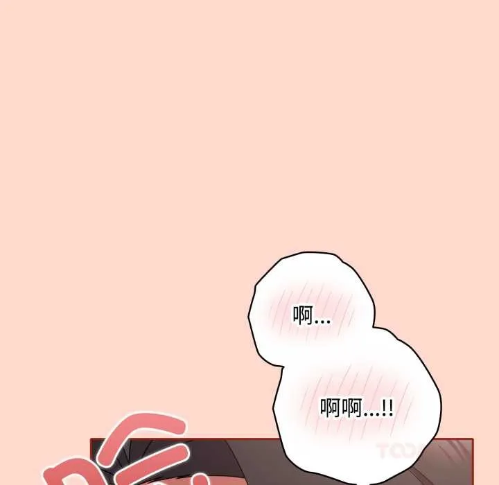 爱上你也好 第48話 第99页