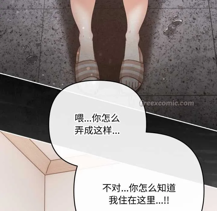 爱上你也好 第48話 第167页